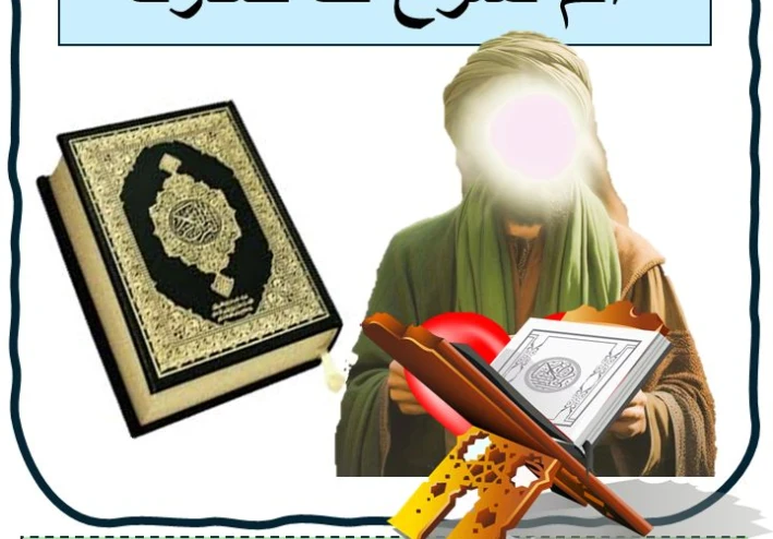 شرح سورة الشرح: رسالة طمأنينة من الله لكل من ضاق صدره