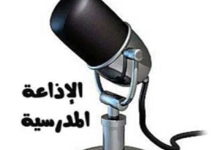 📻 إذاعة مدرسية عن شهر رمضان المبارك برنامج إذاعي متكامل يزرع القيم ويُحيي القلوب