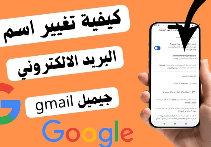 دليل 2026 الشامل: طريقة تغيير عنوان Gmail دون فقدان بياناتك وإدارة حسابك باحترافية