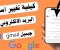 صورة مقال دليل 2026 الشامل: طريقة تغيير عنوان Gmail دون فقدان بياناتك وإدارة حسابك باحترافية
