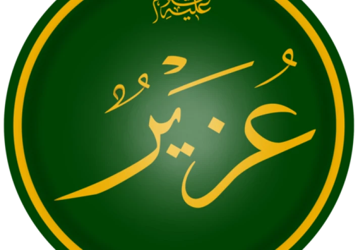 قصة نبي الله عزير في القرآن