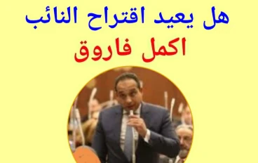 هل تنتهى أزمة الإيجار القديم؟ مقترح برلماني  يبشر بحل متوازن