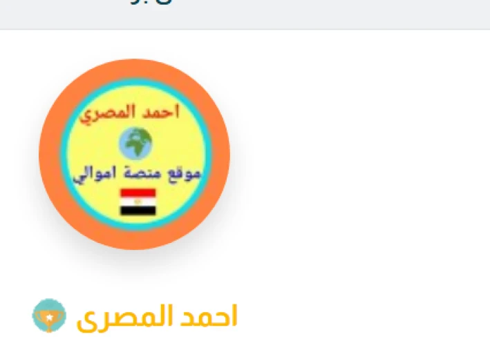 أحمد المصري : نموذج للكاتب الرقمي في اقتصاد المحتوى العربي