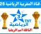 صورة مقال مراحل تفعيل القنوات الرياضية المغربية الناقلة لكأس الأمم مجاناً وطرائق ضبط قمر بدر 26 وإحداثياتها كاملة