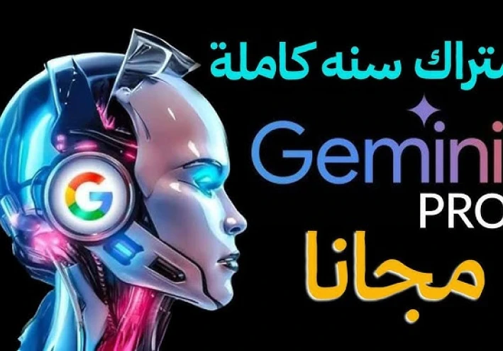 طريقة إنشاء حساب "جيميني إنتربرايز" جوالًا وتوظيف "فيو 3" و "نونو بنانا برو" مجانًا للأبد