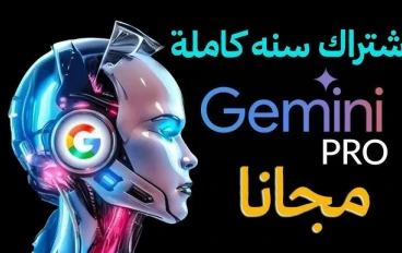 طريقة إنشاء حساب "جيميني إنتربرايز" جوالًا وتوظيف "فيو 3" و "نونو بنانا برو" مجانًا للأبد