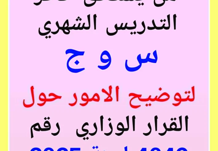 هل أنت مستحق لحافز التدريس؟ اعرف الإجابة من خلال س و ج