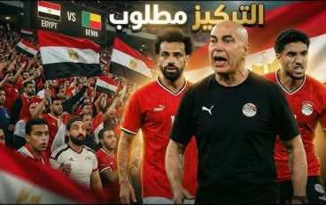 الفرعون يحاصر السناجب: مشاهدة مباراة مصر وبنين اليوم في ثمن نهائي "كان 2025" والتشكيل المتوقع