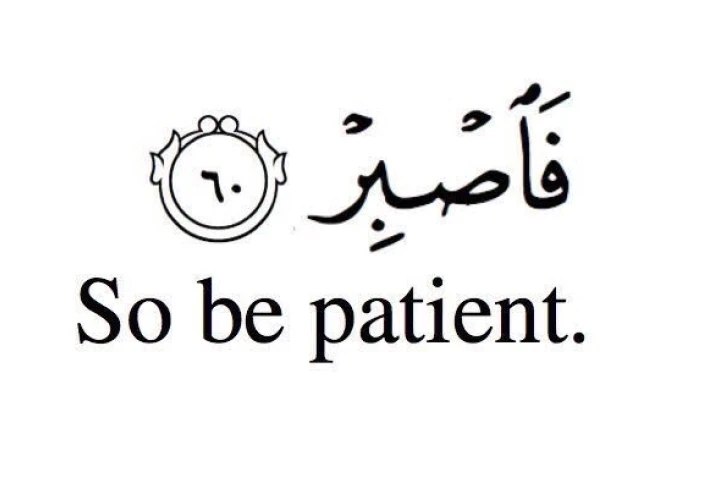 الصبر في الإسلام