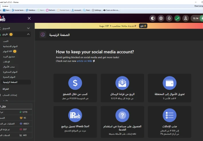 الربح من الإنترنت من الموقع الشهير  IPweb