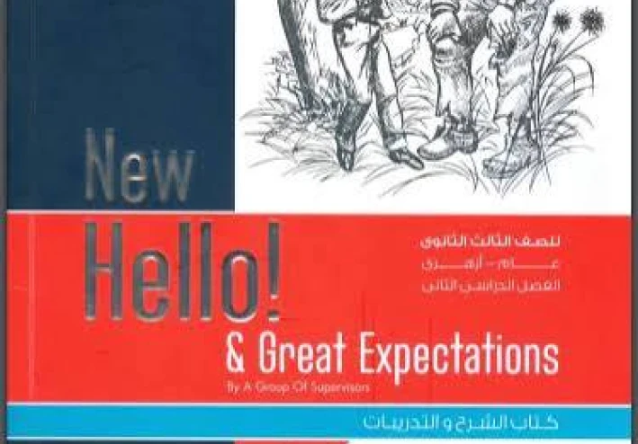 تحميل كتاب الإنجليزي ثالثة ثانوي 2026 PDF الفصل الدراسي الثاني