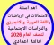 صورة مقال اهم اسئلة الامتحانات بكل مادة للشهادة الاعدادية    وجدول الامتحان 2026 نصف العام 