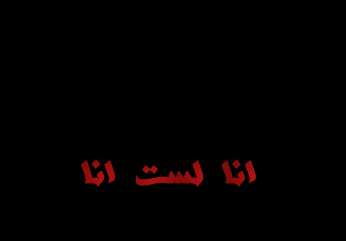 السر الدفين تحت قصر والدي: كيف تحول ميراثي من ثروة هائلة إلى كابوس وجودي يهدد بمحي هويتي الحقيقية للأبد؟