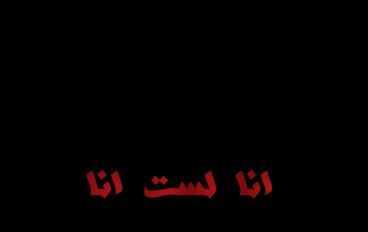 السر الدفين تحت قصر والدي: كيف تحول ميراثي من ثروة هائلة إلى كابوس وجودي يهدد بمحي هويتي الحقيقية للأبد؟