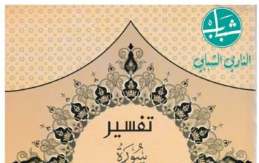 سورة الكهف في القرءان الكريم