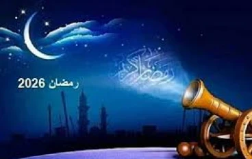 اللهم بلغنا رمضان".. الدليل الروحاني الشامل لاستقبال شهر الخير 2026
