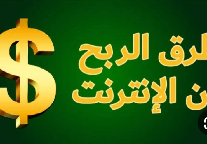 الربح من الهاتف فقط أفضل طرق حقيقية ومجربة للمبتدئين في 2026
