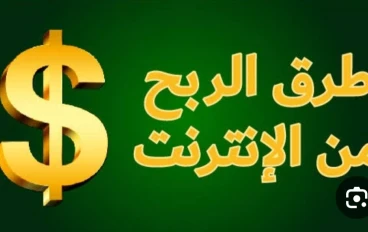 الربح من الهاتف فقط أفضل طرق حقيقية ومجربة للمبتدئين في 2026