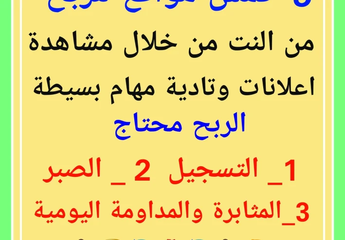 أفضل 5 مواقع موثوقة للربح من الإنترنت   من خلال مشاهدة الاعلان ومهام بسيطة  في 2026