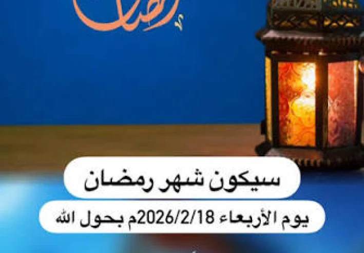 مواعيد الصلاة في رمضان 2026 | دليل شامل لجميع الصلوات وأوقات الإمساك والإفطار 🌙🕌