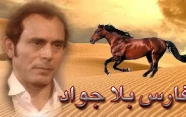 «فارس بلا جواد»: الدراما بوصفها ساحة للصراع على التاريخ