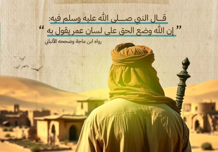 عمر بن الخطاب (رضي الله عنه)