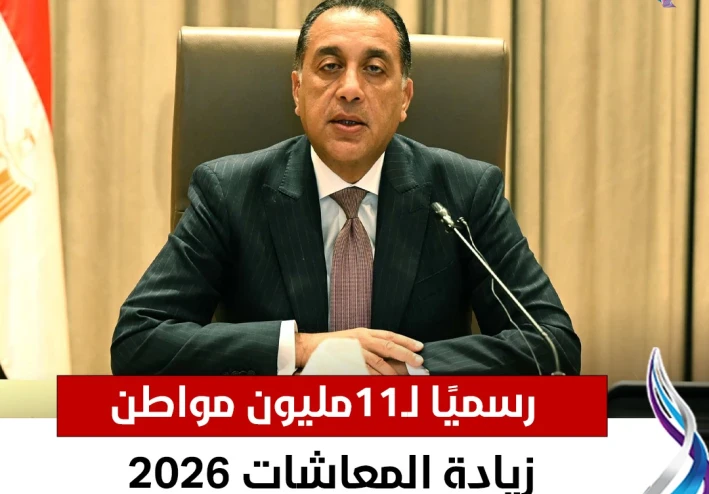 رسمياً.. موعد زيادة المعاشات 2026 وقيمة الحد الأدنى الجديد جوجل