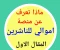 صورة مقال منصة اموالى للناشرين - ماهى : تاريخ النشأة، المؤسس، وطريقة التسجيل : المقال الاول 