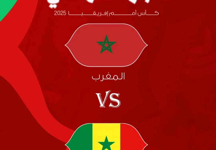 تشكيل متوقع للفرقين  النهائي ⚽🏆🔥🇲🇦مغرب والسنغال 🇸🇳