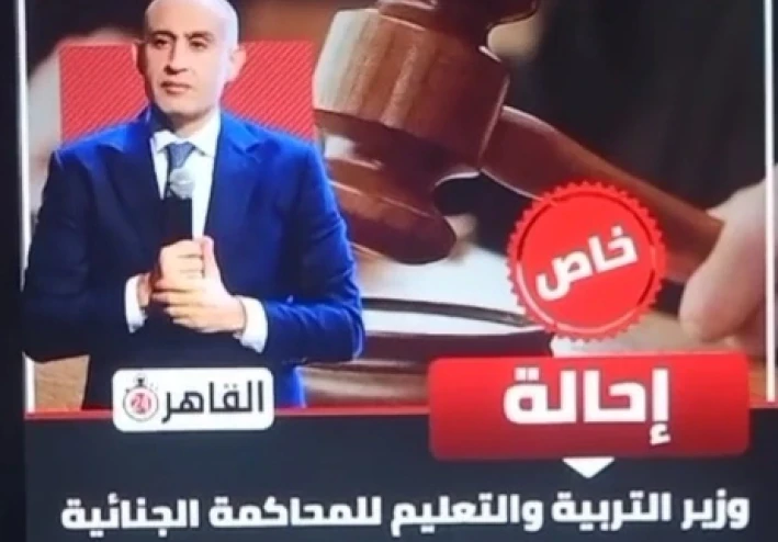 إحالة وزير التربية والتعليم للمحاكمة بين سيادة القانون ومتطلبات المصلحة العامة دراسة تحليلية قانونية وإعلامية