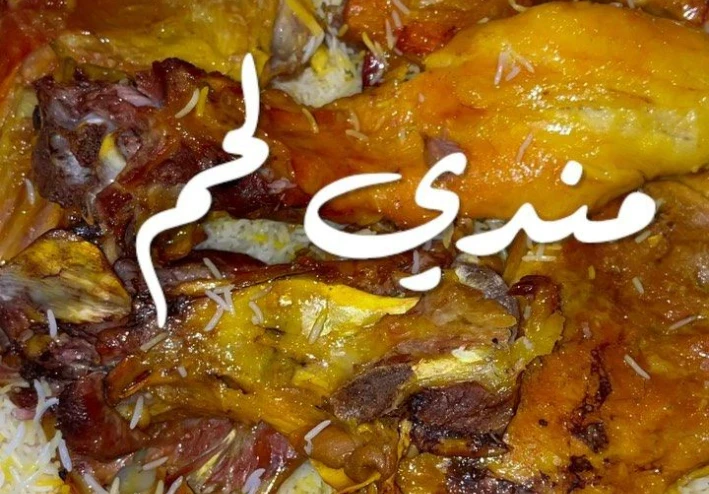 🍖 مندي اللحم الأصلي: طريقة التحضير في البيت بطعم المطاعم الخليجية