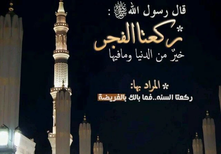 ازاي تقوم وى تصلي الفجر حاضر