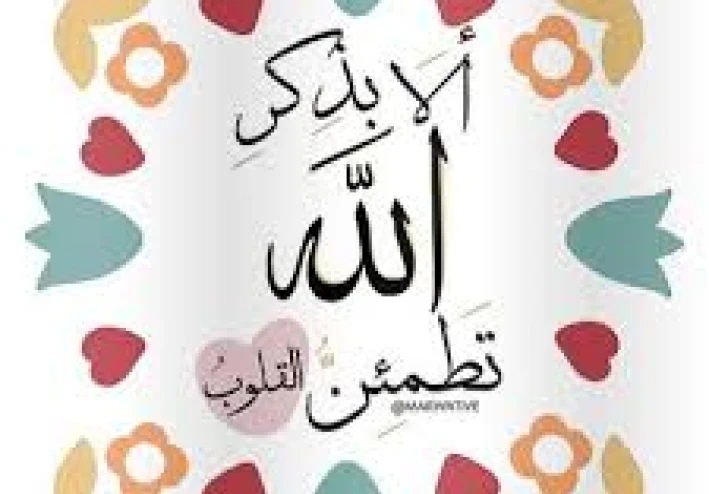 السكينة الحقيقية في القرب من الله