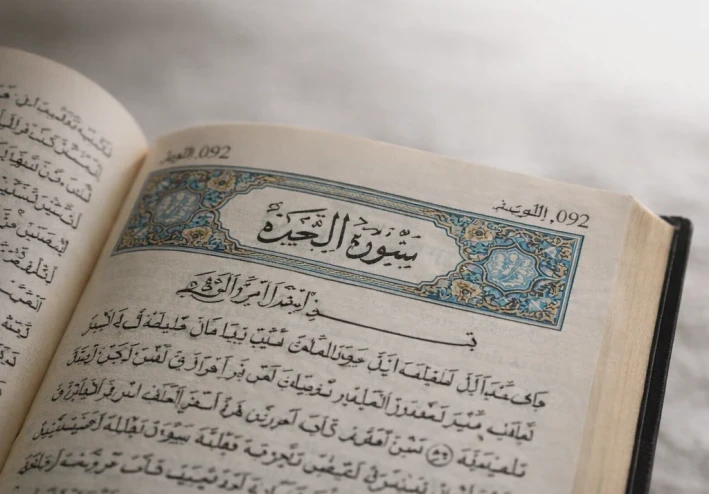 لماذا يشعر القلب بالسلام عند قراءة القرآن؟