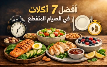 7 اكلات للرجيم تشبع