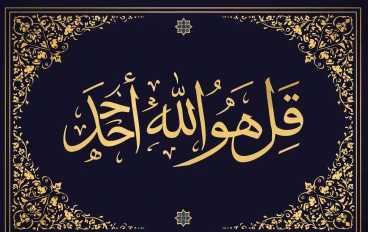 التوحيد في الإخلاص