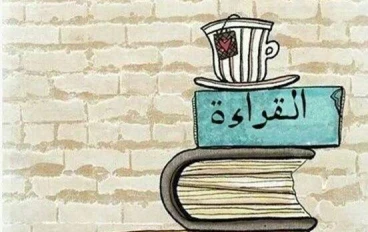 📚 القراءة… رحلة تبني العقل وتُشكّل الإنسان