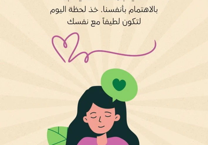 💚 الصحة النفسية… أساس حياة متوازنة وسعيدة