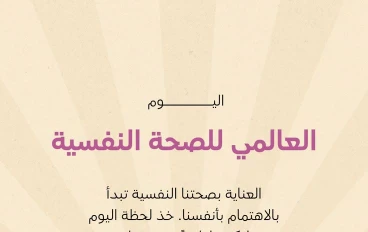 💚 الصحة النفسية… أساس حياة متوازنة وسعيدة