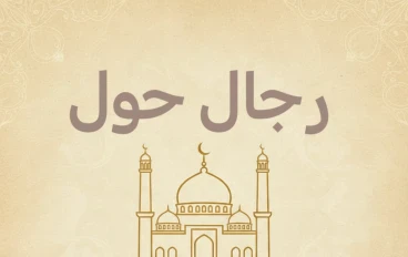 الزبير ابن العوام 