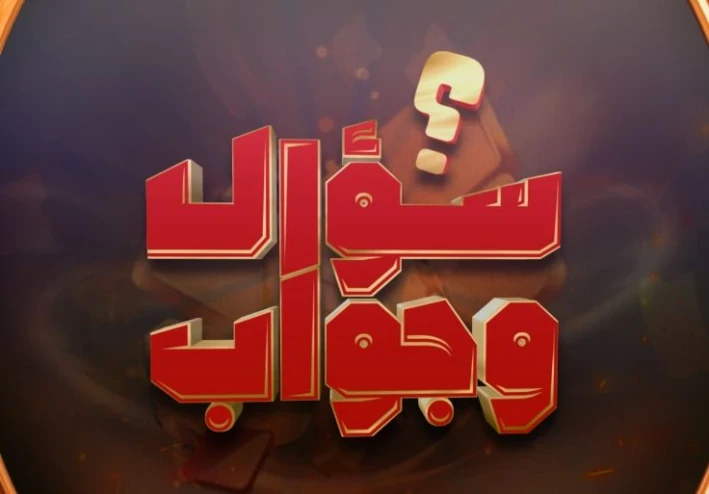 كل الأسئلة التي تدور في ذهنك وإجاباتها