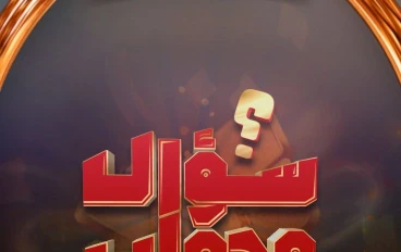 كل الأسئلة التي تدور في ذهنك وإجاباتها