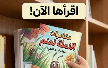 مغامرات النمله نمام