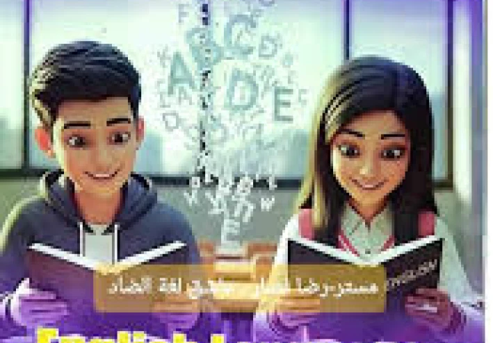 إليكم حل كتاب التقييمات في اللغة الإنجليزية للصف الثالث الإعدادي الفصل الدراسي الأول 2026 PDF