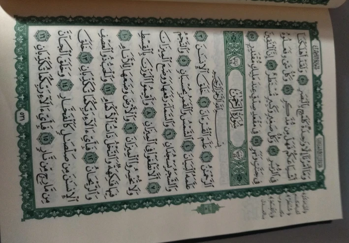 القرآن رفيق الدرب