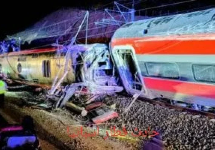 "كارثة في إسبانيا: تصادم قطارين يسفر عن مقتل 39 شخصًا وإصابة 123 آخرين"