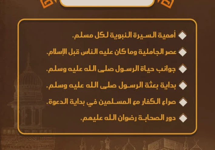 السيره النبوية الشريفه