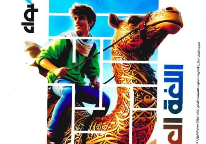 تحميل كتاب الأضواء لغه عربيه للصف الأول الإعدادي 2026 الترم الثاني pdf  مجانا