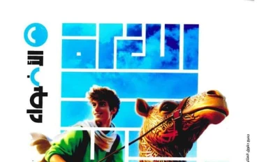 تنزيل ملحق كتاب الأضواء عربي 2026 أولى إعدادي الترم الثاني 📖💡 – مراجعة شاملة وتمارين محلولة