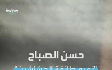 بداية طائفة الحشاشين  